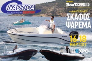 ΕΚΘΕΣΗ BOAT &amp; FISHING 2018